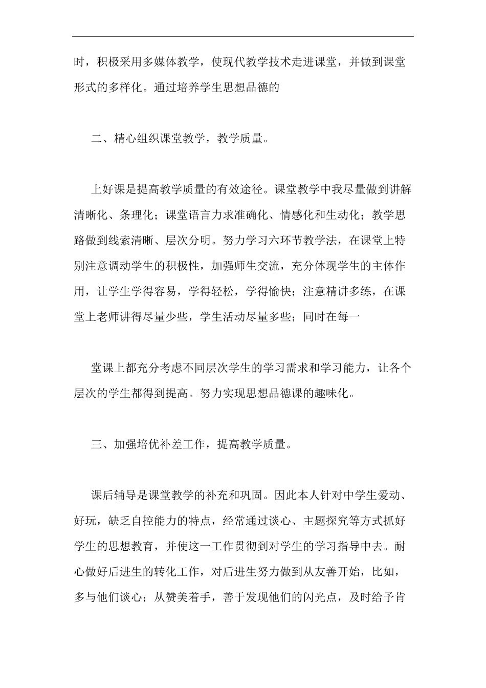 八年级上册思想品德教学工作总结_第2页