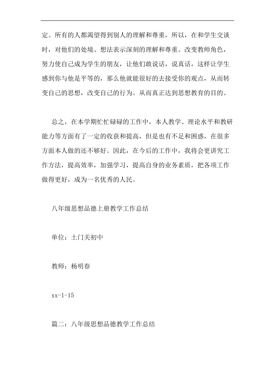 八年级上册思想品德教学工作总结_第3页