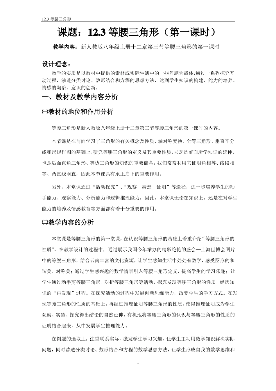 八年级上册数学等腰三角形教学设计_第1页