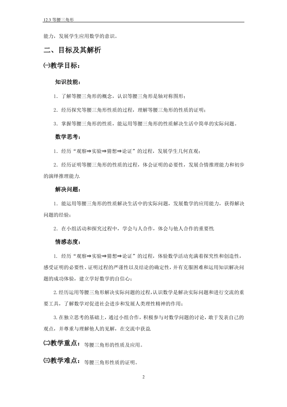 八年级上册数学等腰三角形教学设计_第2页