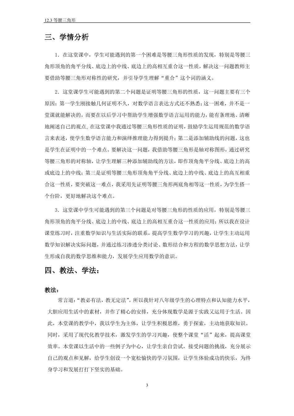 八年级上册数学等腰三角形教学设计_第3页