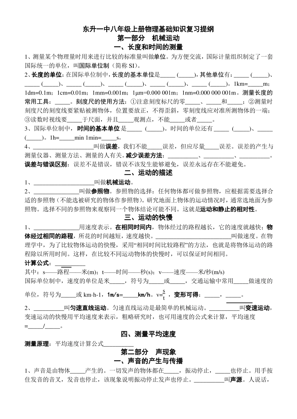 八年级上册物理基础知识复习提纲填空_第1页