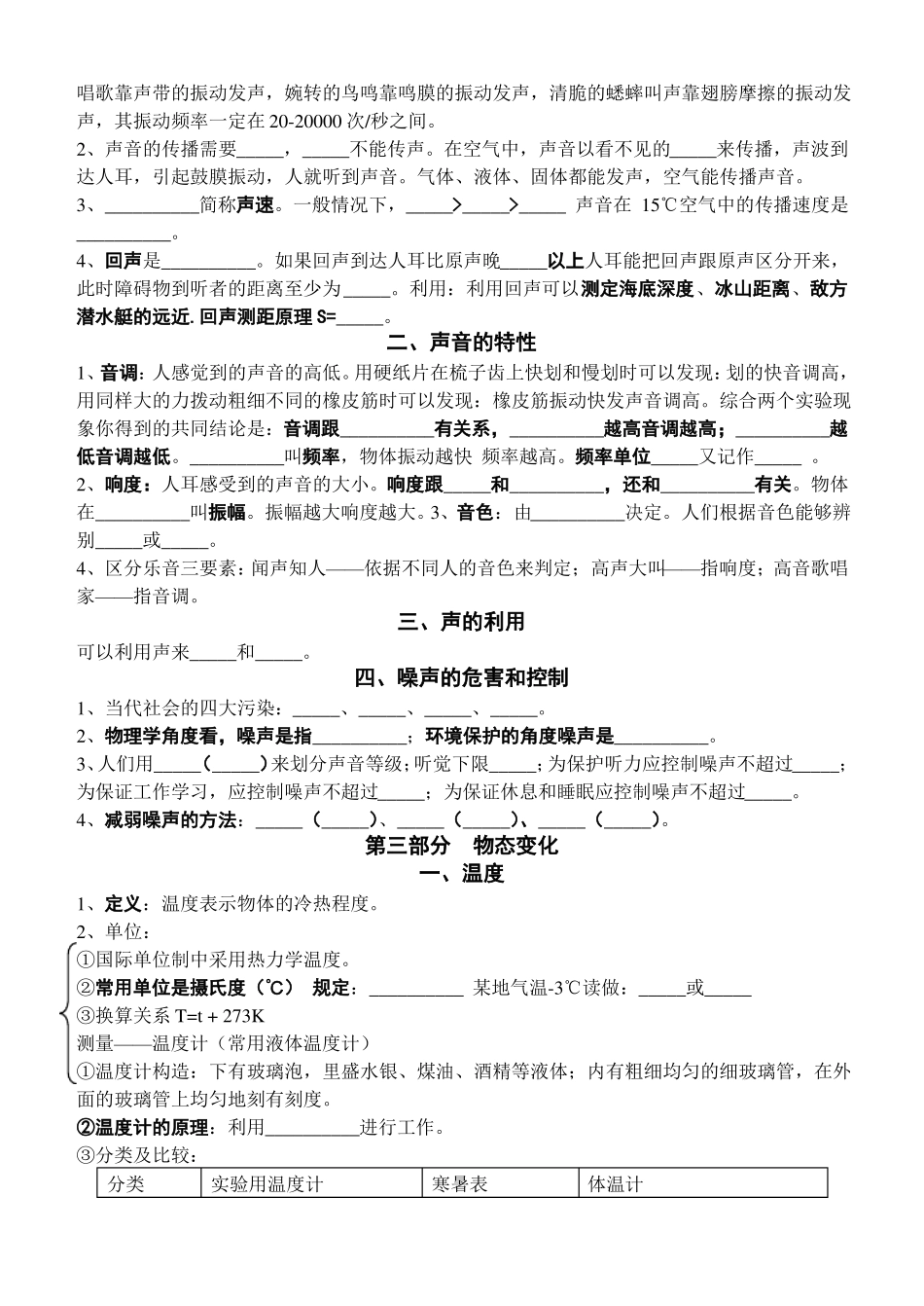 八年级上册物理基础知识复习提纲填空_第2页