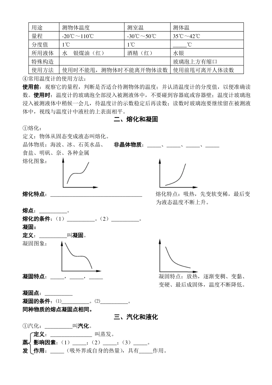 八年级上册物理基础知识复习提纲填空_第3页