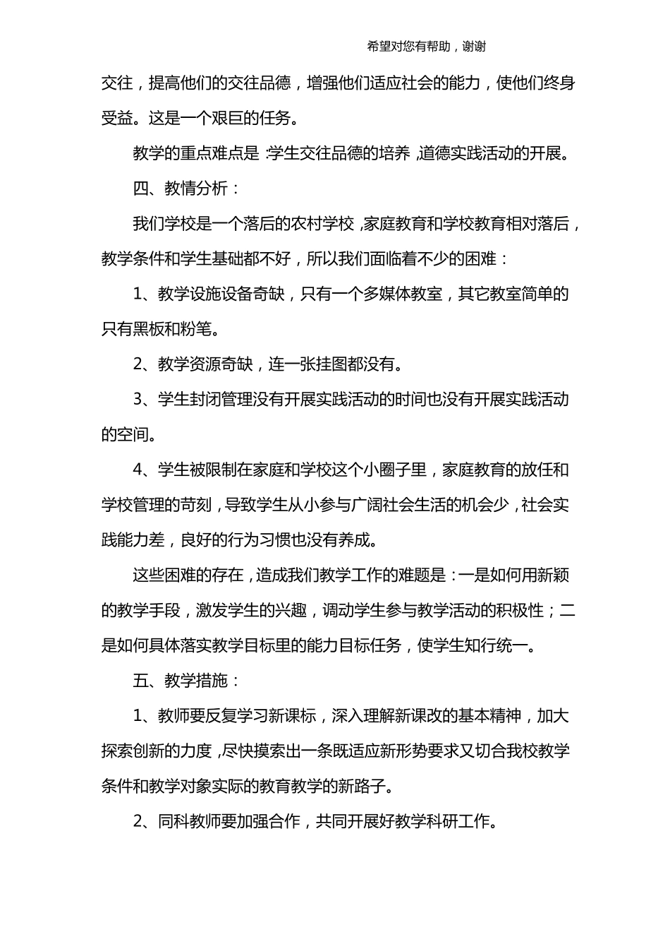 八年级上册思想品德教学计划_第2页