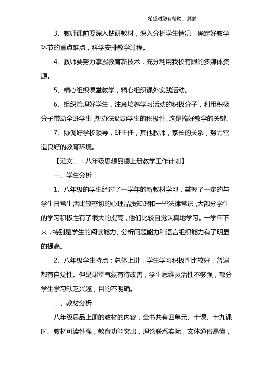 八年级上册思想品德教学计划_第3页