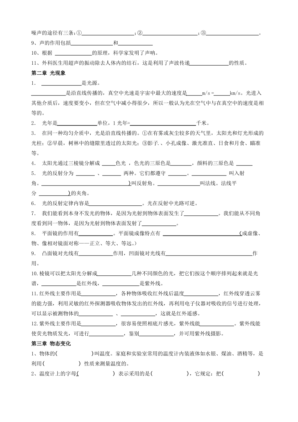 八年级上册物理基础知识复习题_第2页