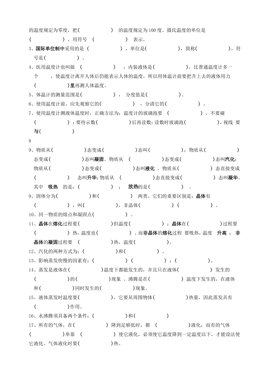八年级上册物理基础知识复习题_第3页
