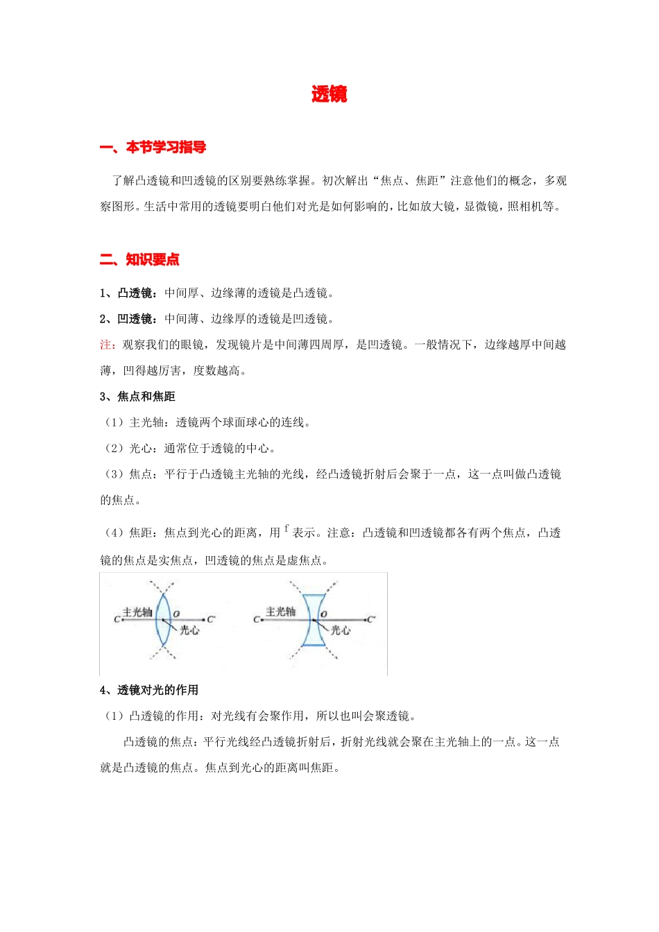 八年级上册物理透镜_知识点及习题_第1页