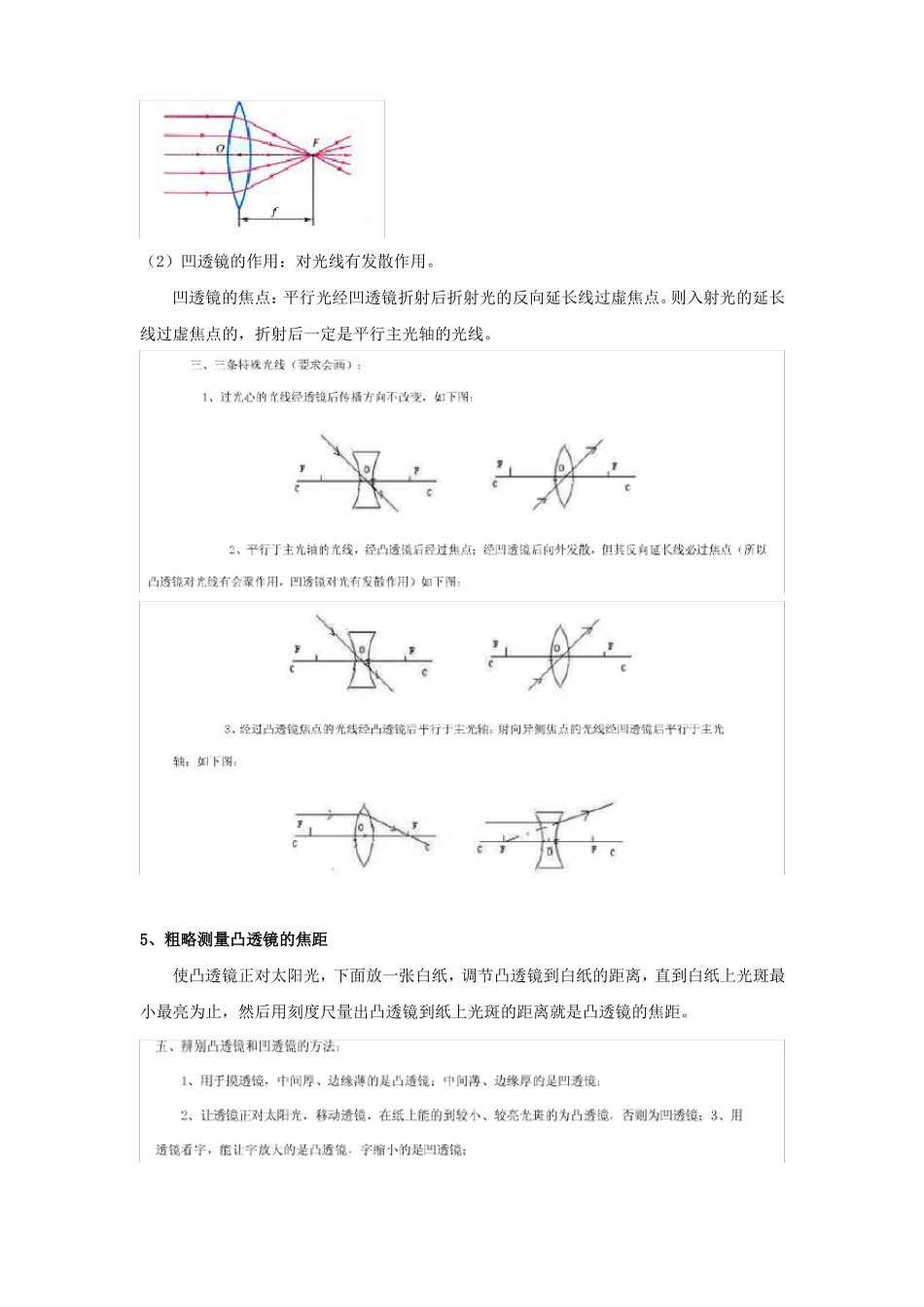 八年级上册物理透镜_知识点及习题_第2页