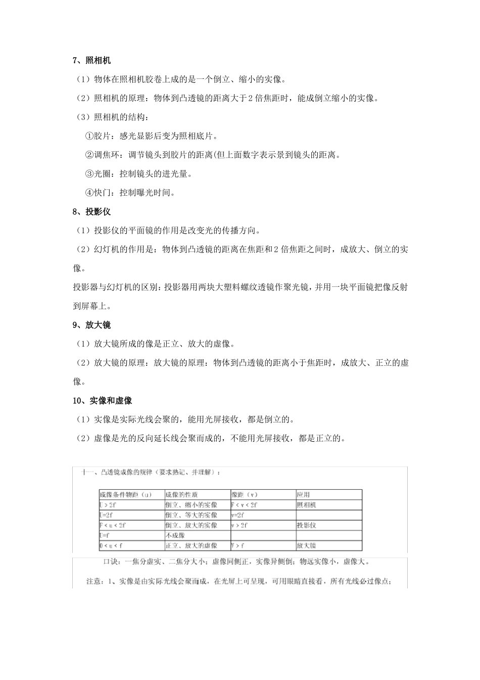 八年级上册物理透镜_知识点及习题_第3页
