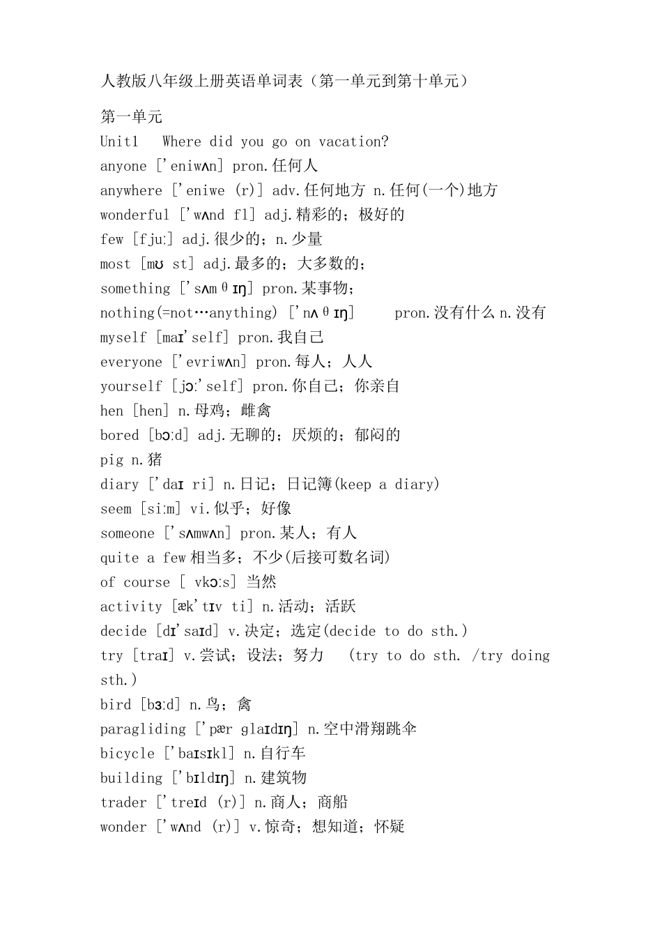 八年级上册英语单词表到第十单元_第1页