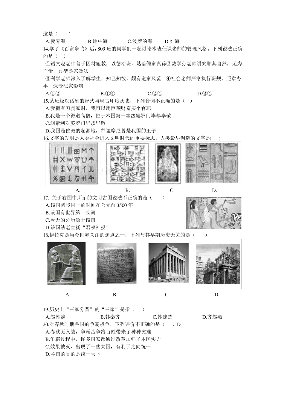 八年级上历史与社会多元发展的早期文明检测卷_第2页