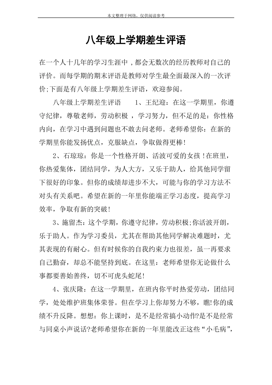 八年级上学期差生评语_第1页