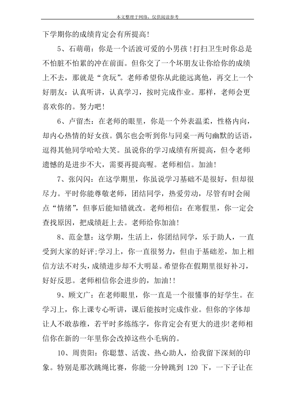 八年级上学期差生评语_第2页