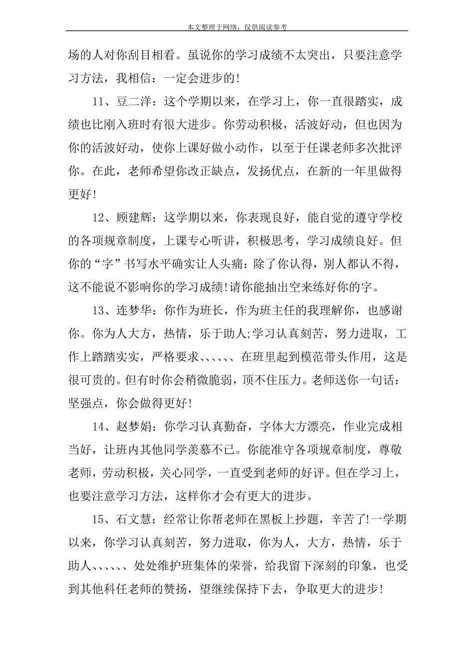 八年级上学期差生评语_第3页