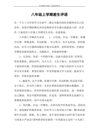 八年级上学期差生评语