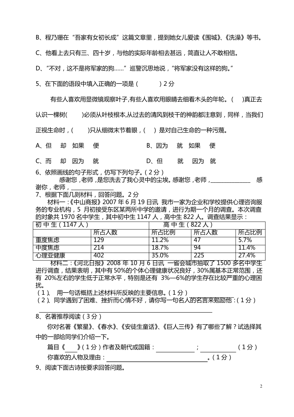 八年级上期入学考试语文试卷_第2页