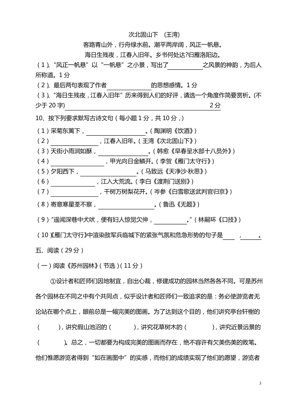 八年级上期入学考试语文试卷_第3页