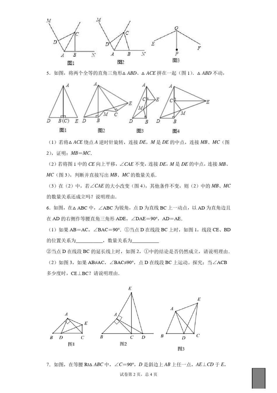 八年级上常考几何模型专题_第2页