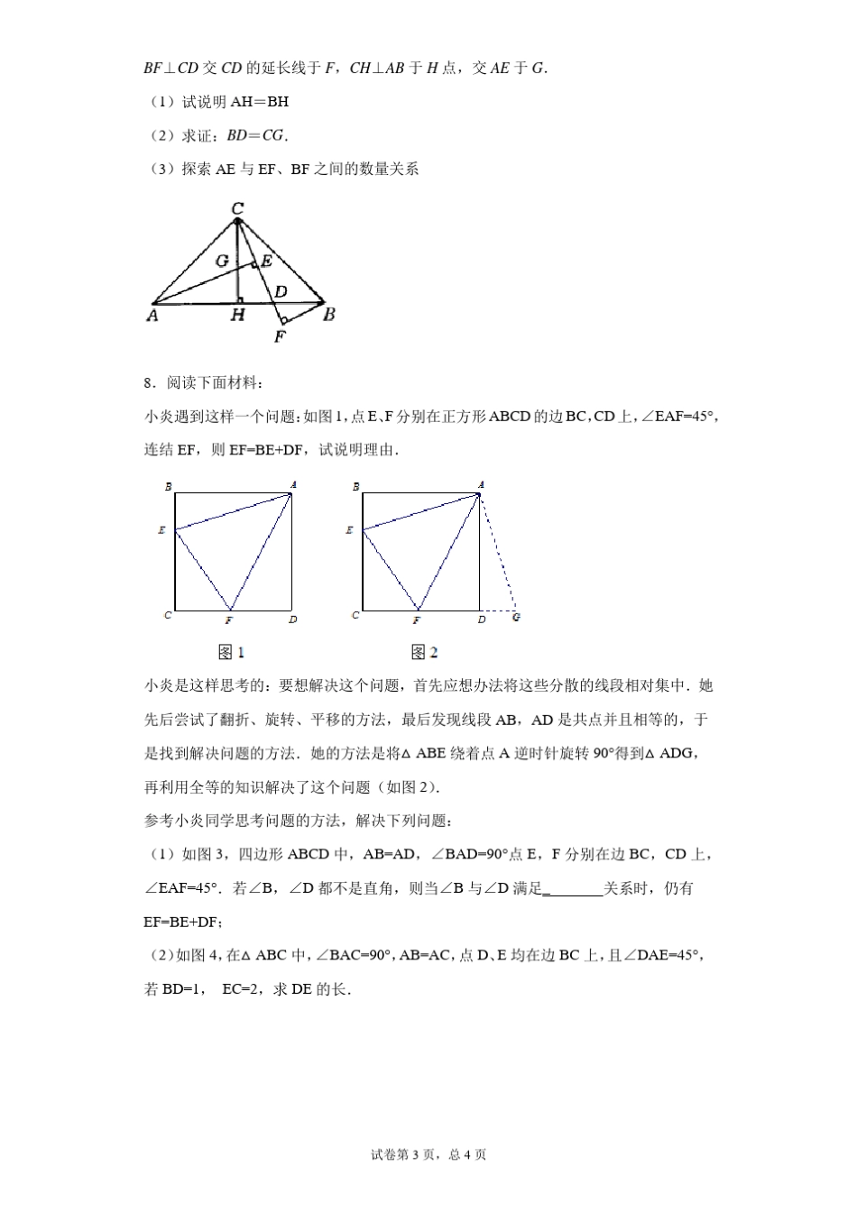 八年级上常考几何模型专题_第3页