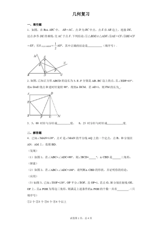 八年级上常考几何模型专题