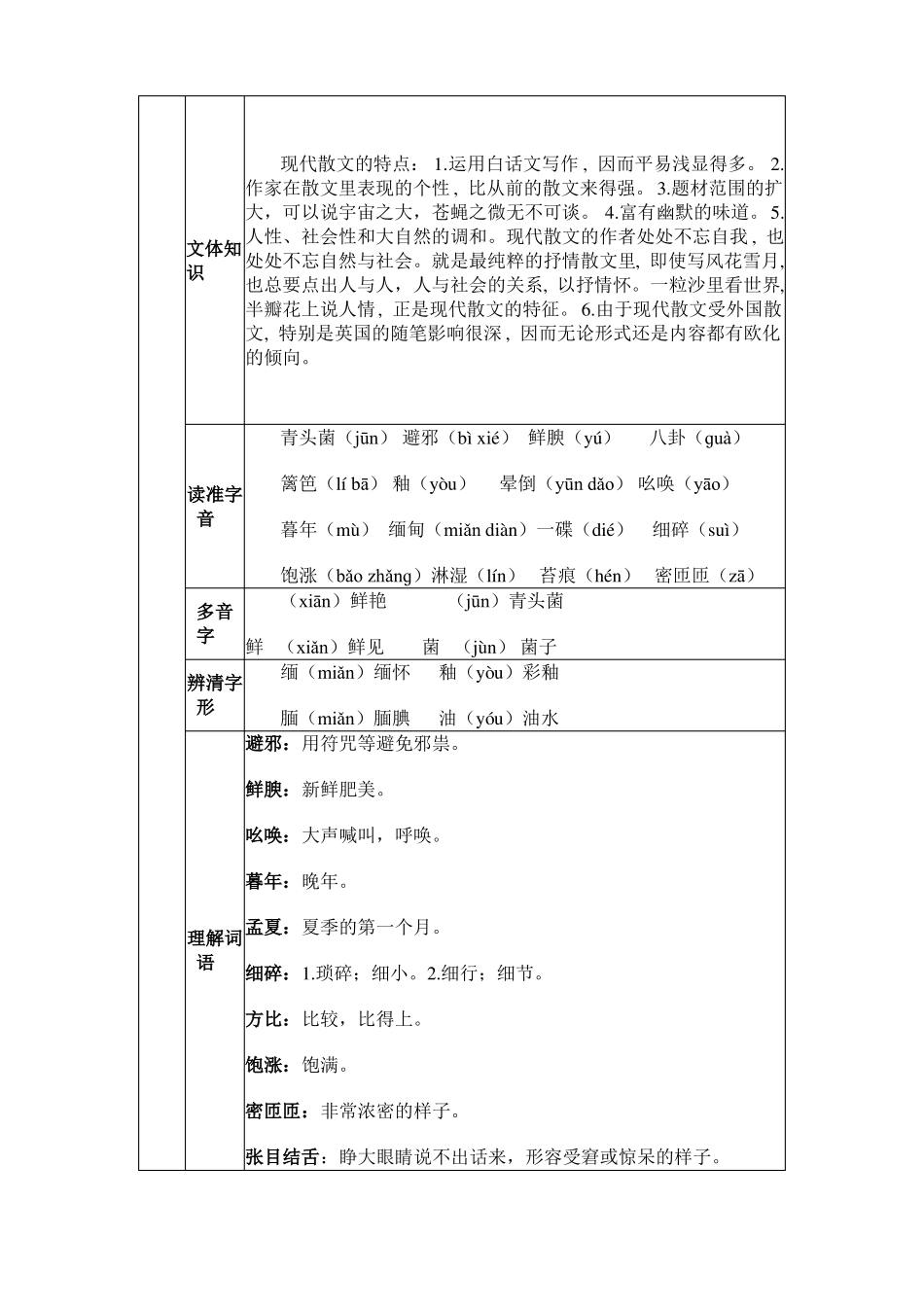 八年级上汪曾祺昆明的雨2课时教案_第2页