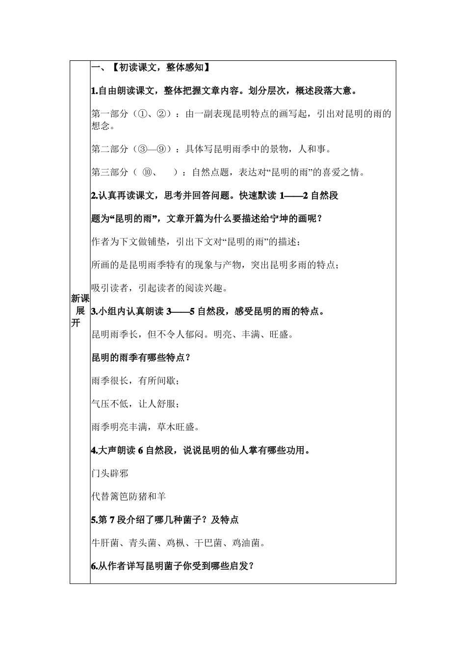 八年级上汪曾祺昆明的雨2课时教案_第3页