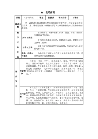 八年级上汪曾祺昆明的雨2课时教案