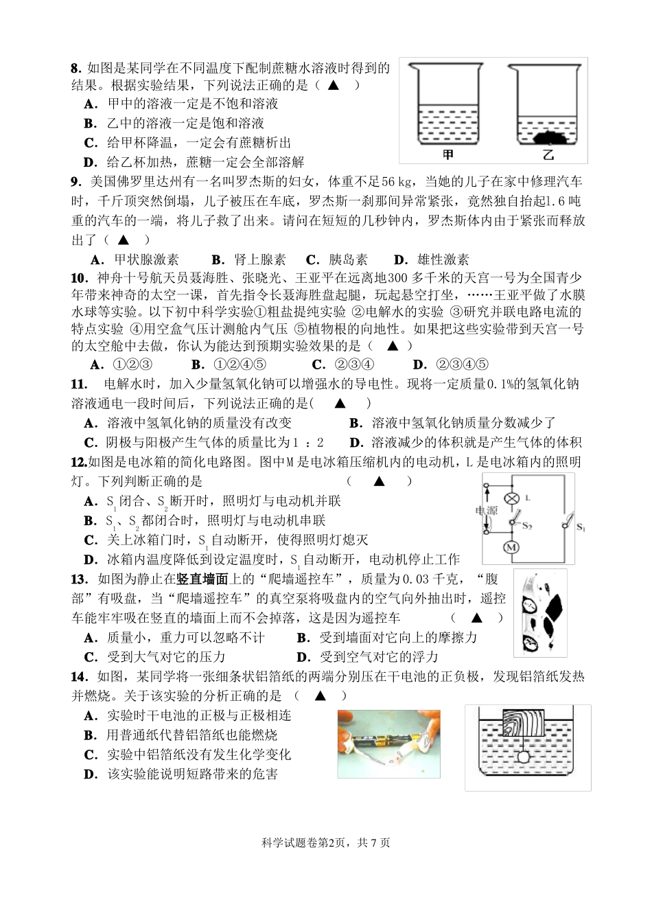八年级上科学期末考模拟卷含答案_第2页