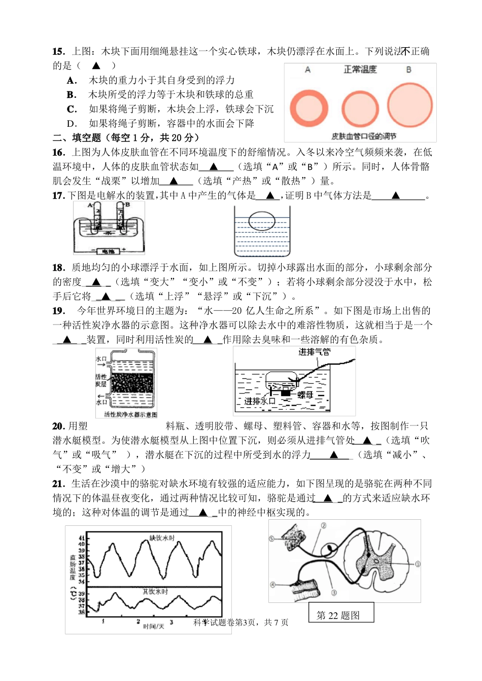 八年级上科学期末考模拟卷含答案_第3页