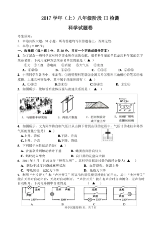 八年级上科学期末考模拟卷含答案