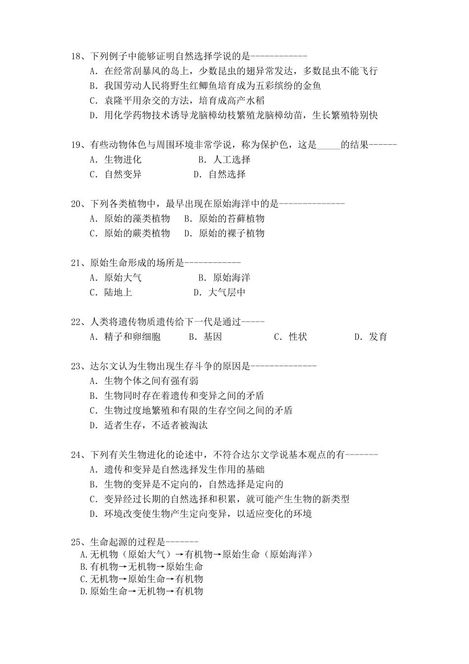 八年级下册-生物圈中生命的延续和发展测试题_第3页