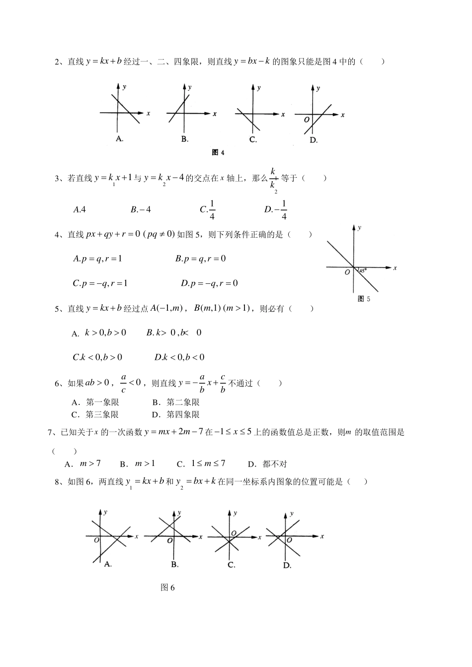 八年级下册一次函数提高习题有难度_第2页