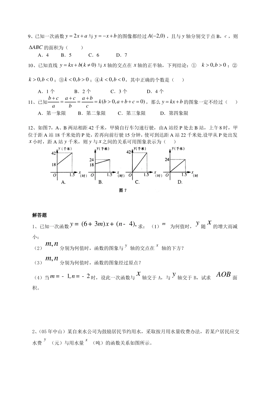 八年级下册一次函数提高习题有难度_第3页