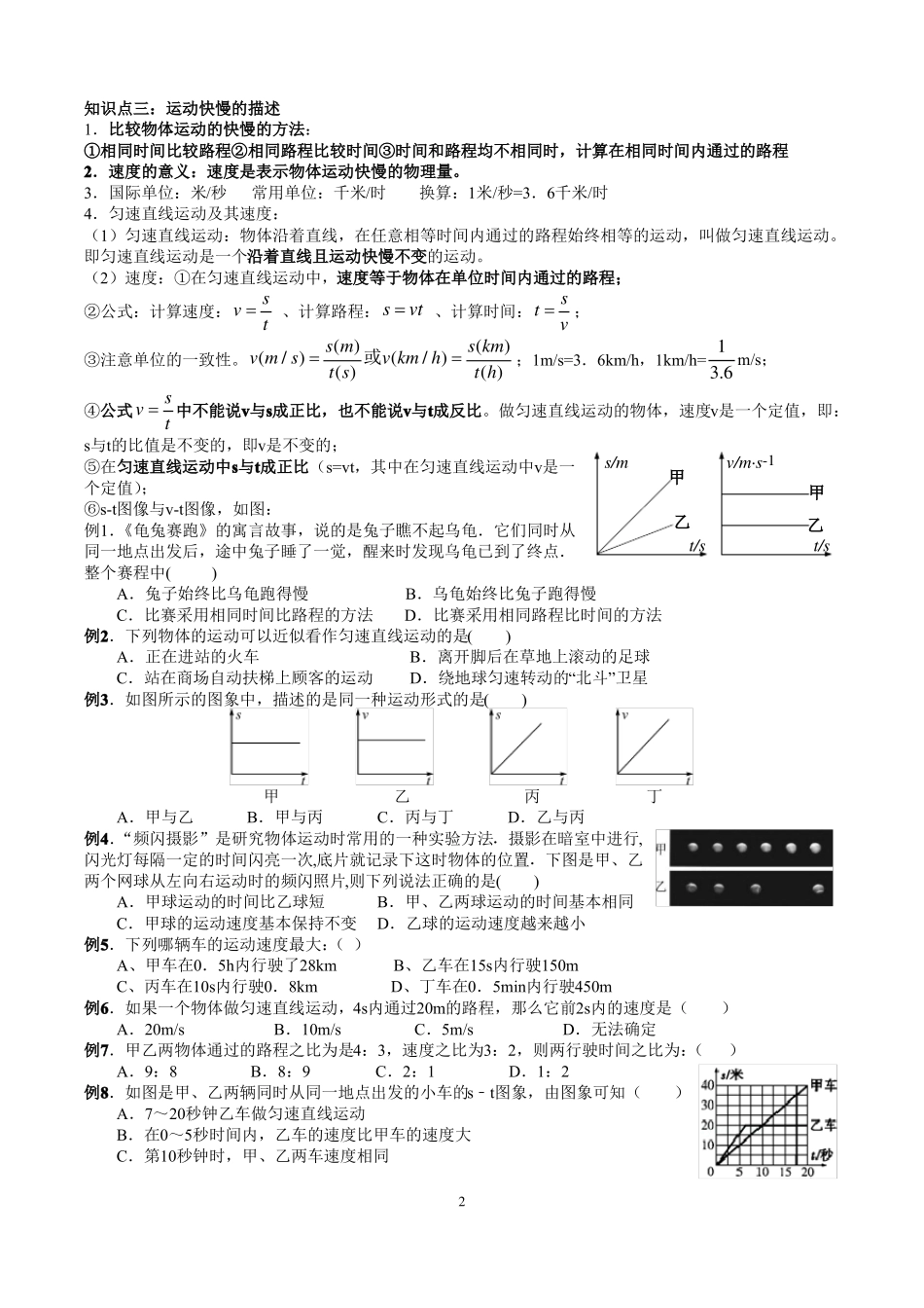 八年级上运动和能量知识点总结与练习_第2页