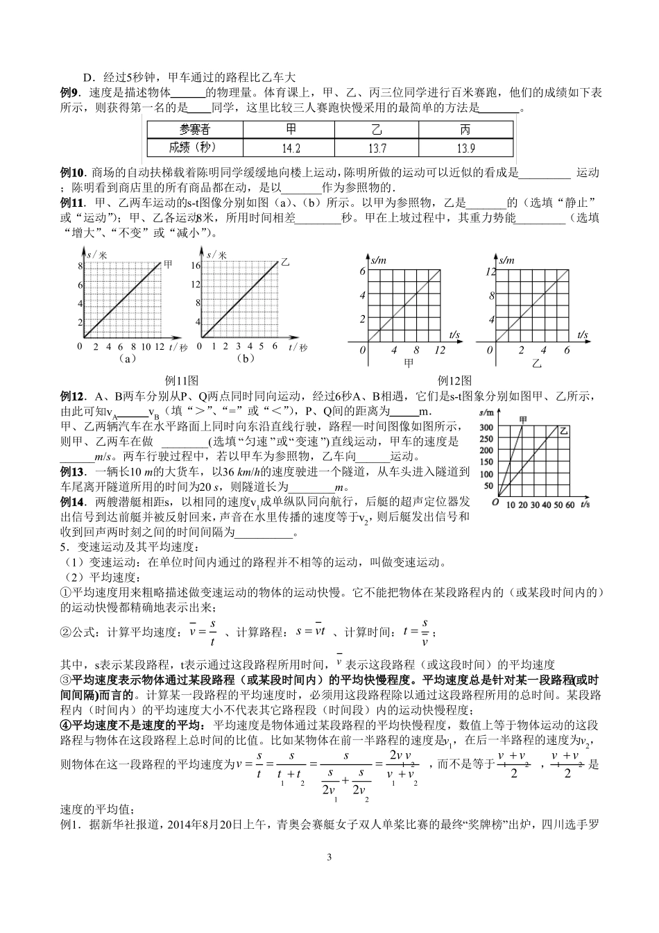 八年级上运动和能量知识点总结与练习_第3页