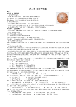 八年级上运动和能量知识点总结与练习