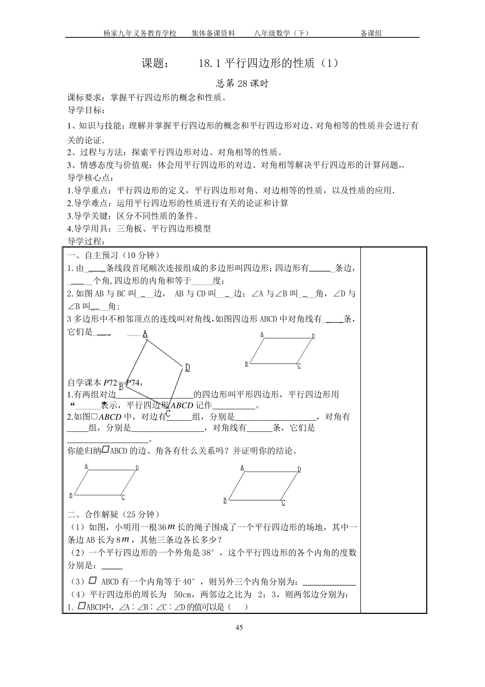 八年级下册平行四边形导学案华师大新版_第2页