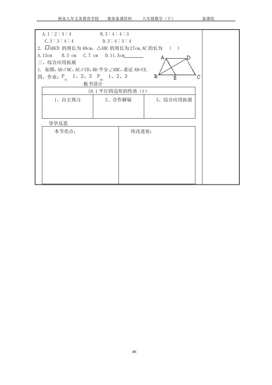 八年级下册平行四边形导学案华师大新版_第3页