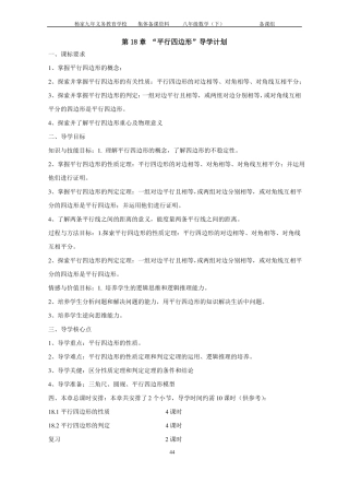 八年级下册平行四边形导学案华师大新版