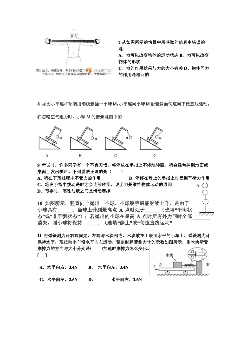 八年级下册物理易错题集结_第2页