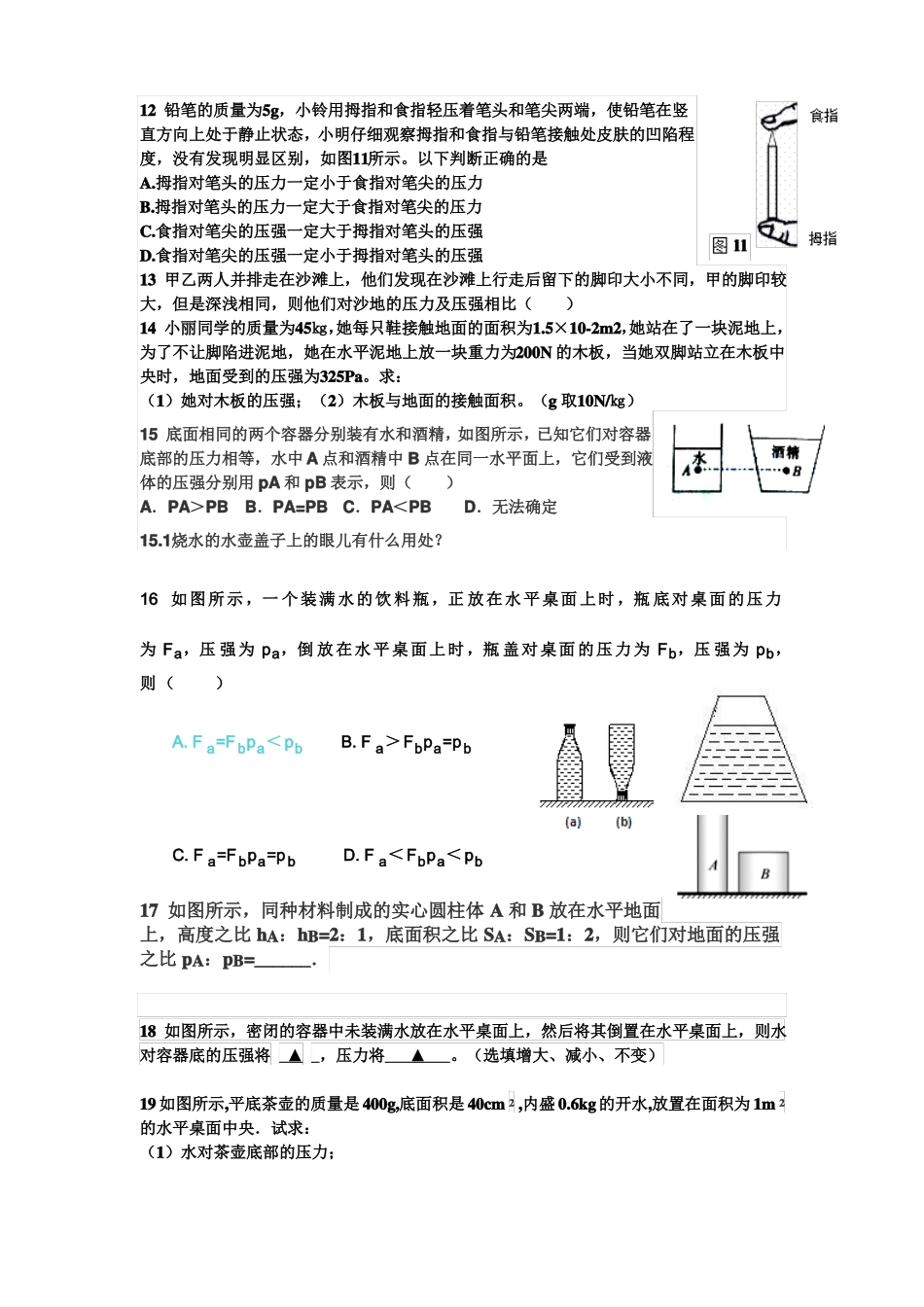 八年级下册物理易错题集结_第3页