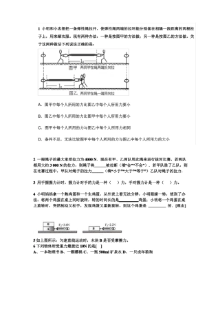 八年级下册物理易错题集结