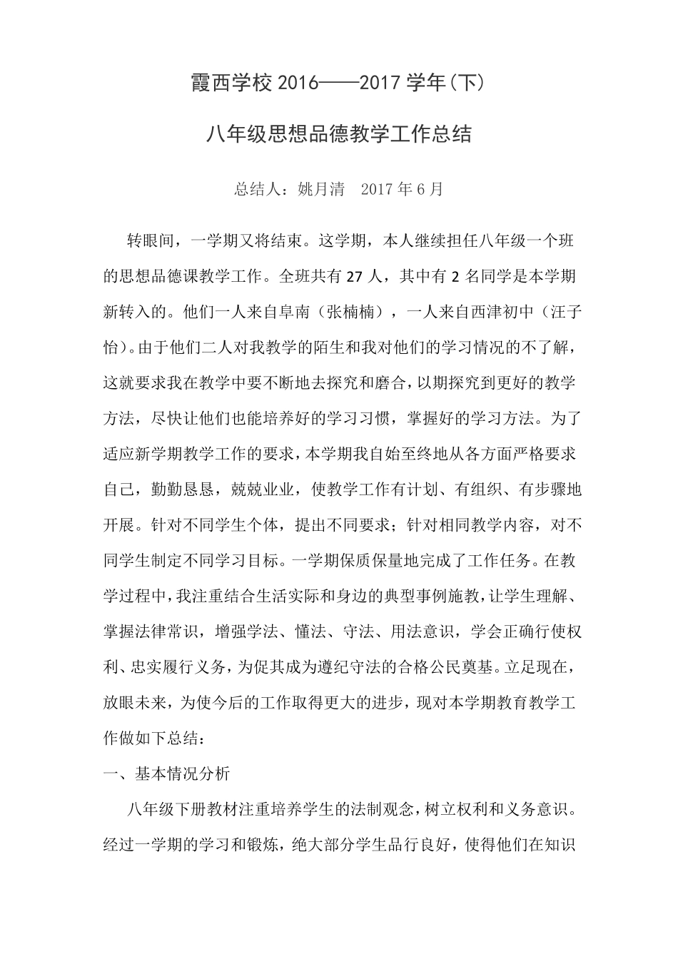 八年级下册思想品德教学工作总结_第1页