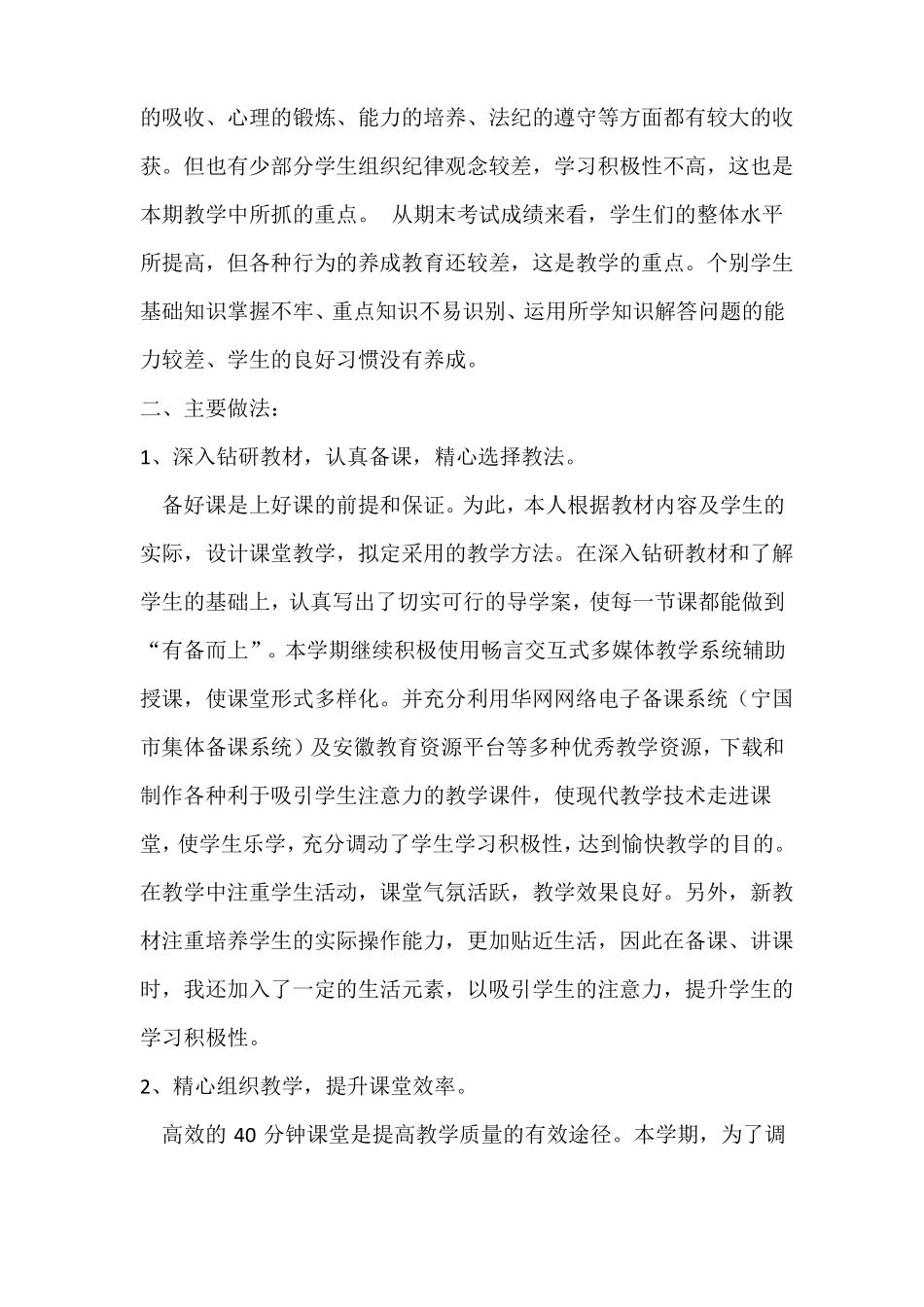 八年级下册思想品德教学工作总结_第2页