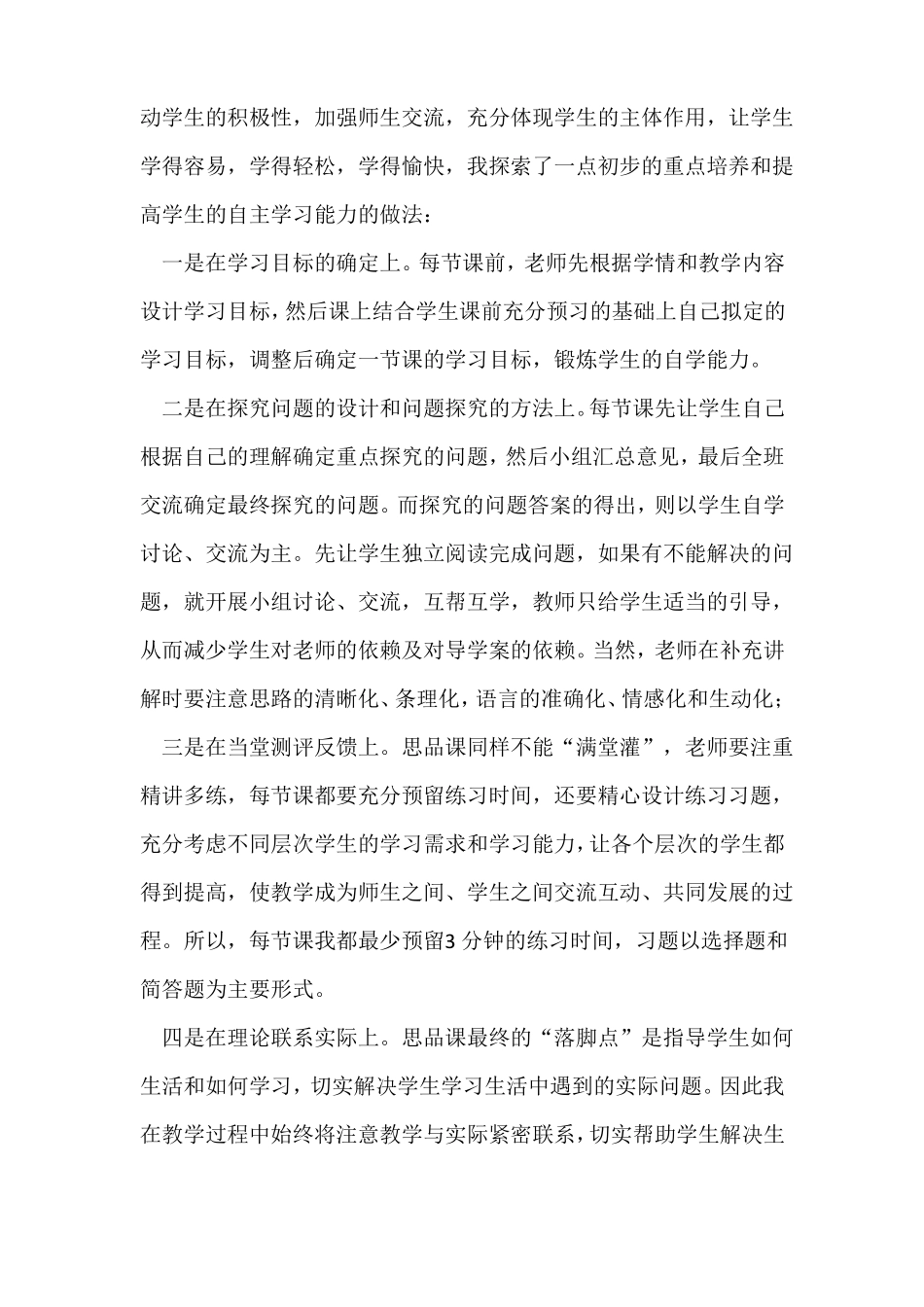 八年级下册思想品德教学工作总结_第3页