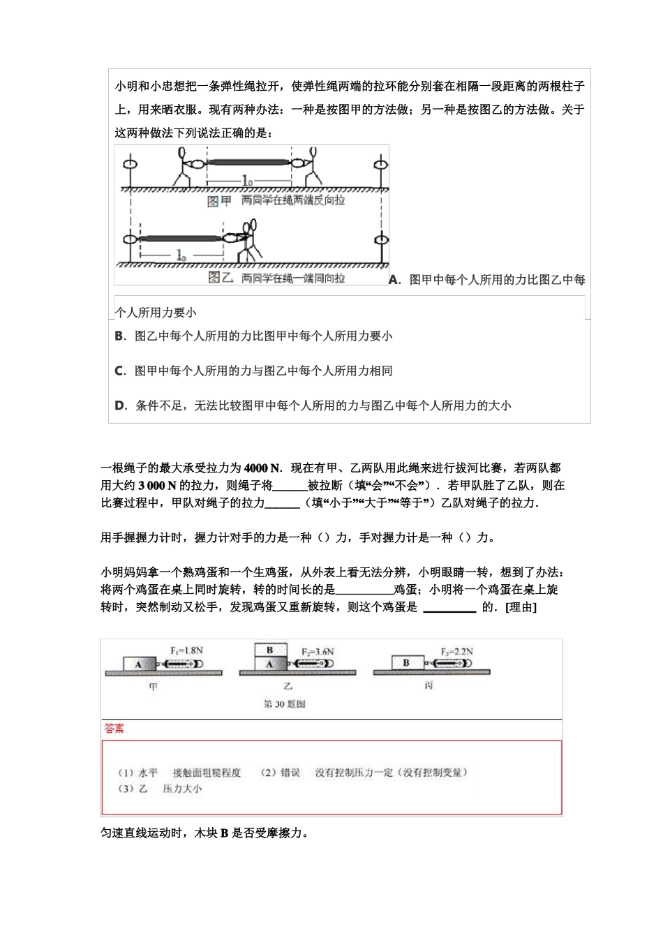八年级下册物理易错题集结概要_第1页