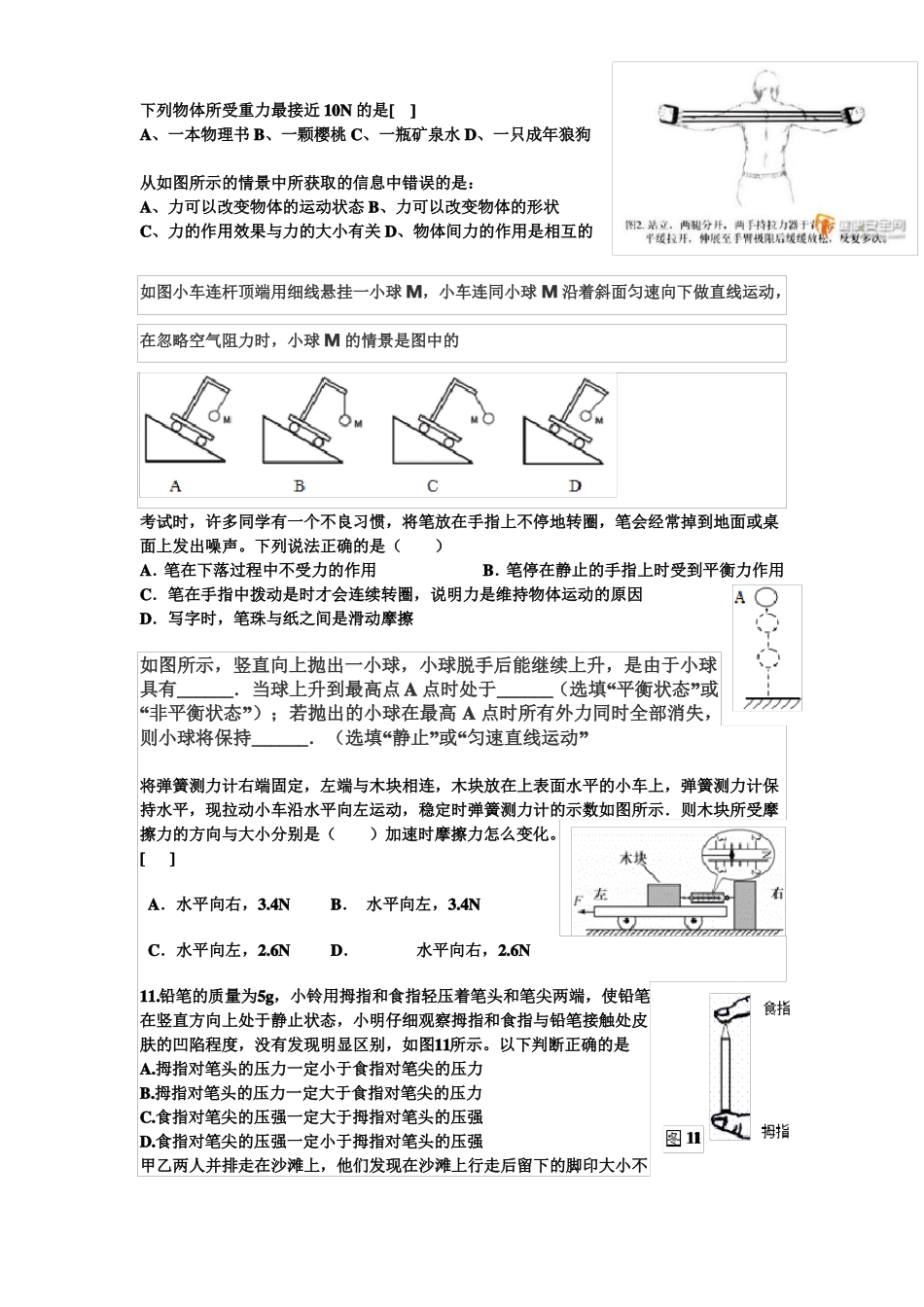 八年级下册物理易错题集结概要_第2页
