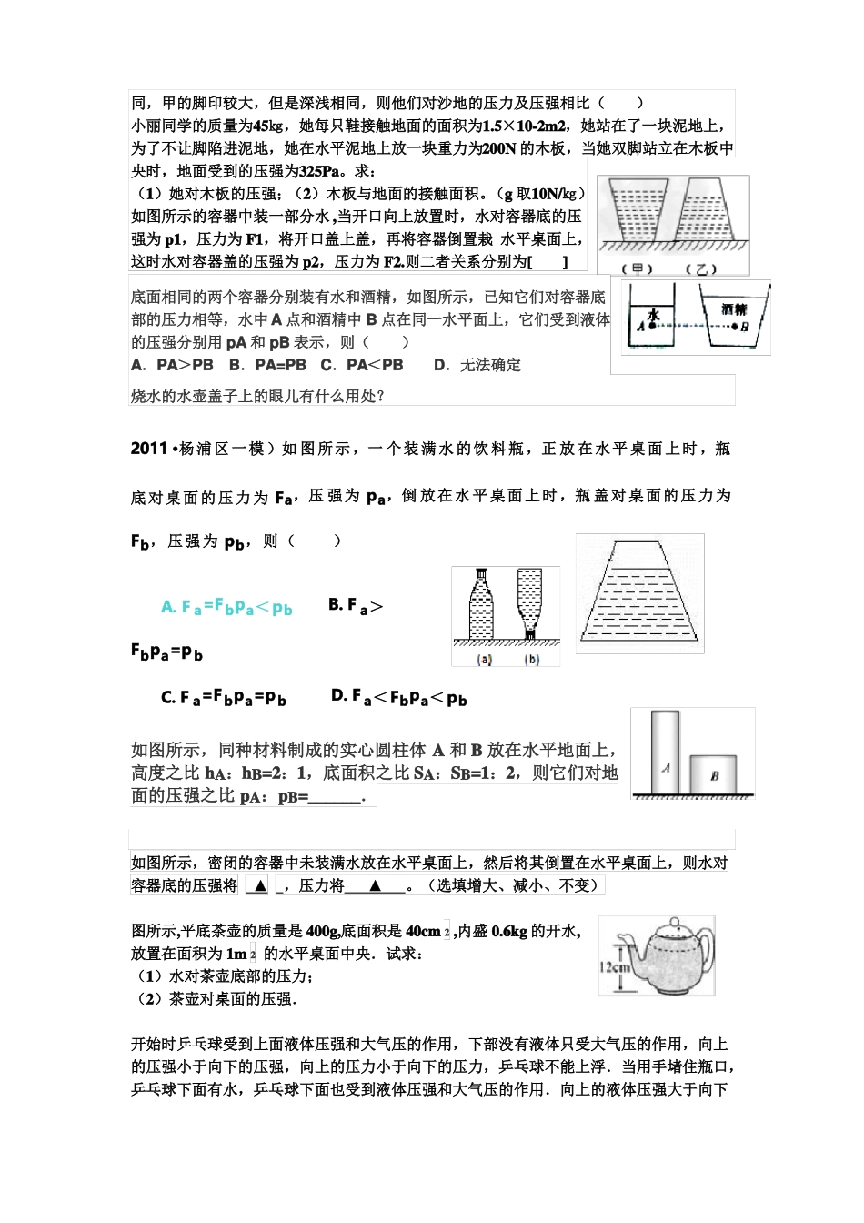 八年级下册物理易错题集结概要_第3页